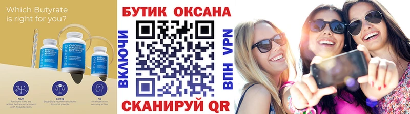 БУТИРАТ Butirat  Купить где  Ардон 